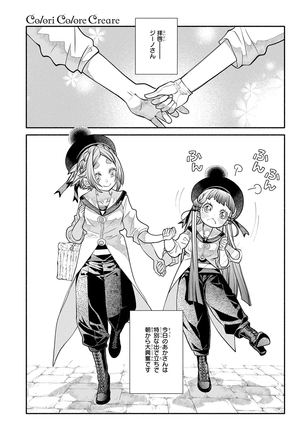 Colori Colore Creare Chapter 45 1ページ