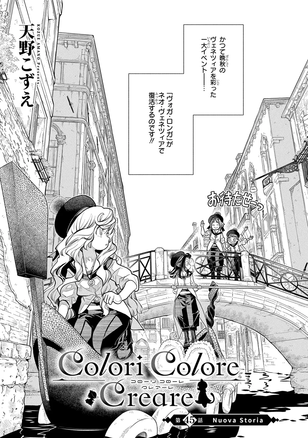 Colori Colore Creare Chapter 45 2ページ