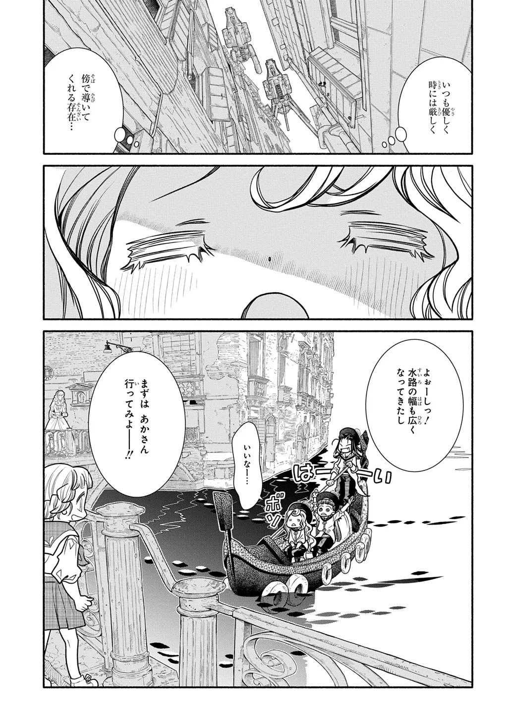 Colori Colore Creare Chapter 45 15ページ