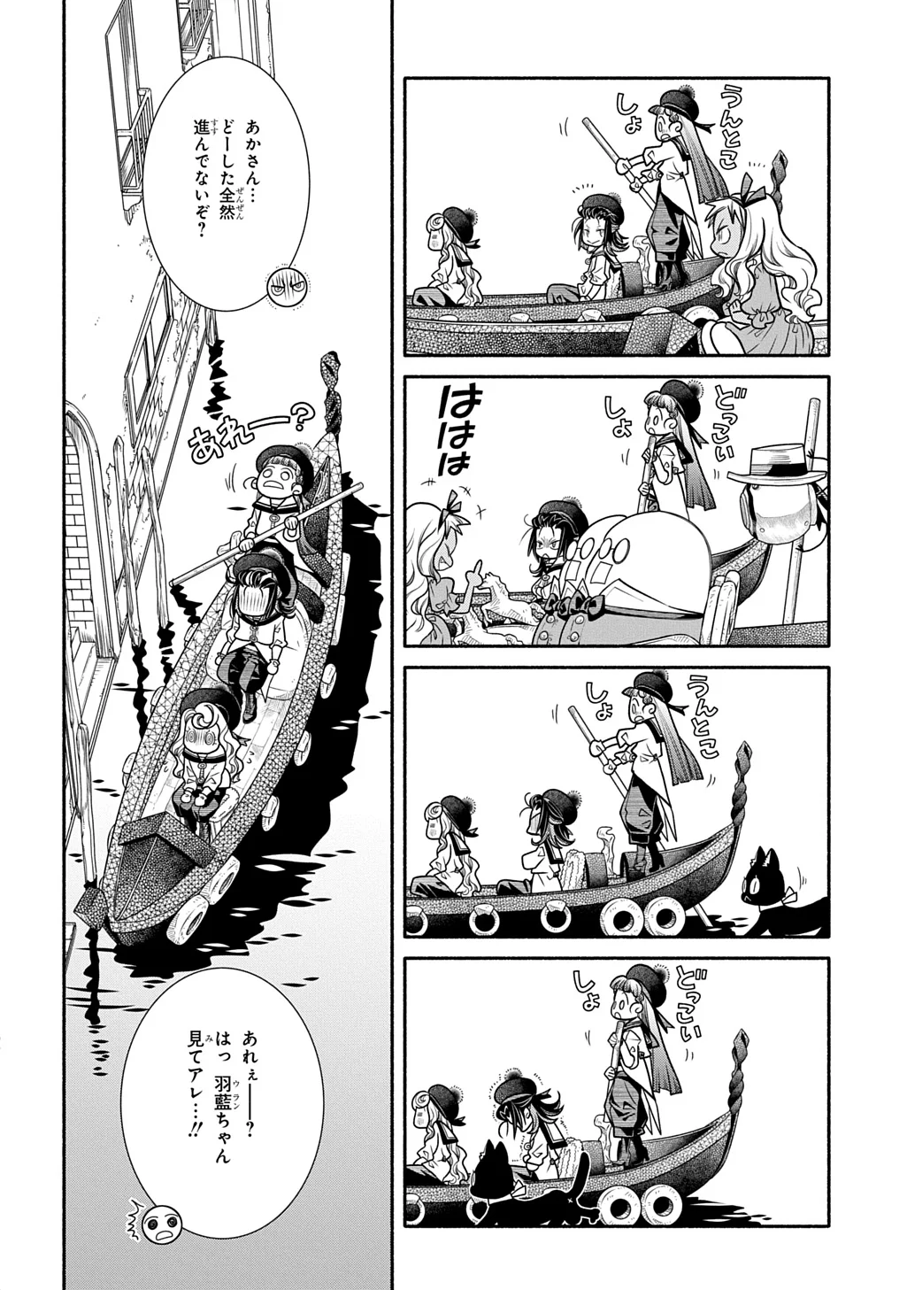 Colori Colore Creare Chapter 45 16ページ