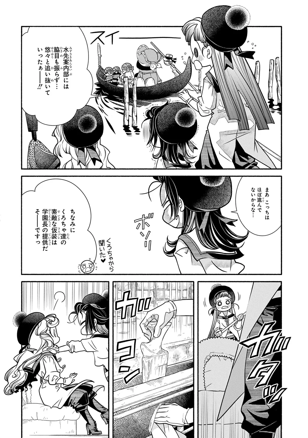 Colori Colore Creare Chapter 45 18ページ