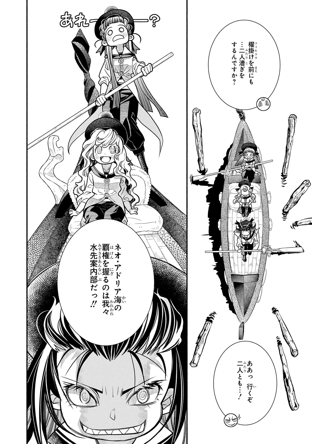 Colori Colore Creare Chapter 45 19ページ