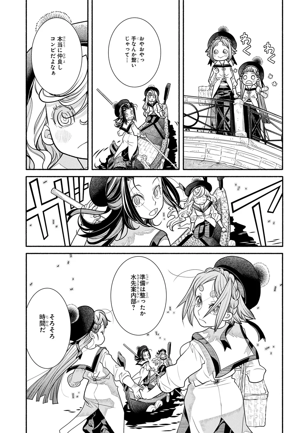 Colori Colore Creare Chapter 45 3ページ