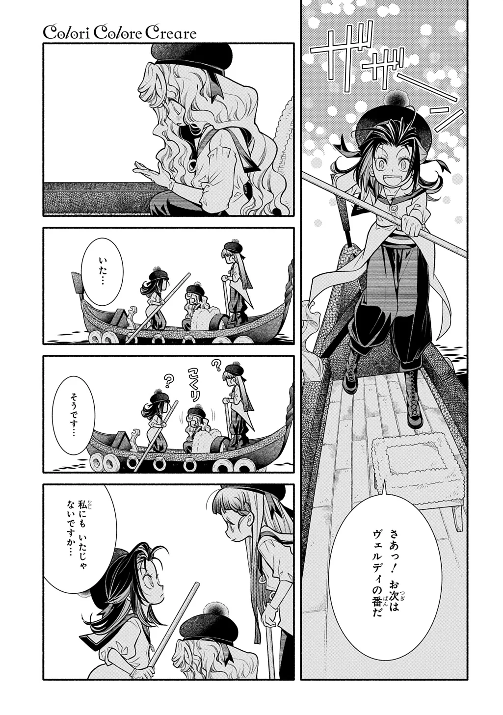 Colori Colore Creare Chapter 45 23ページ