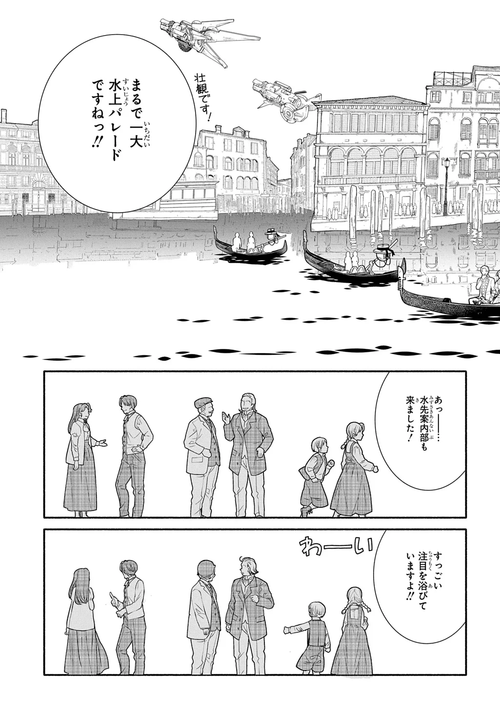 Colori Colore Creare Chapter 45 27ページ