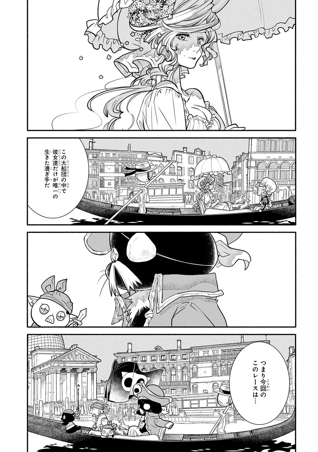 Colori Colore Creare Chapter 45 29ページ