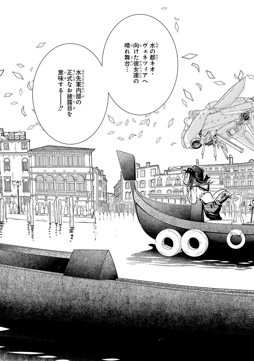 Colori Colore Creare Chapter 45 33ページ