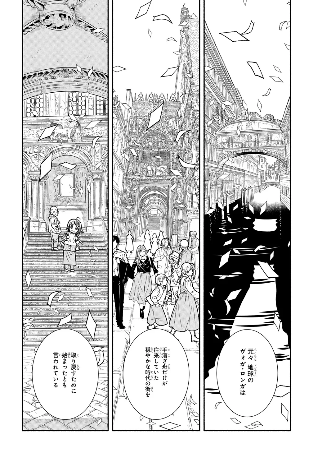 Colori Colore Creare Chapter 45 36ページ