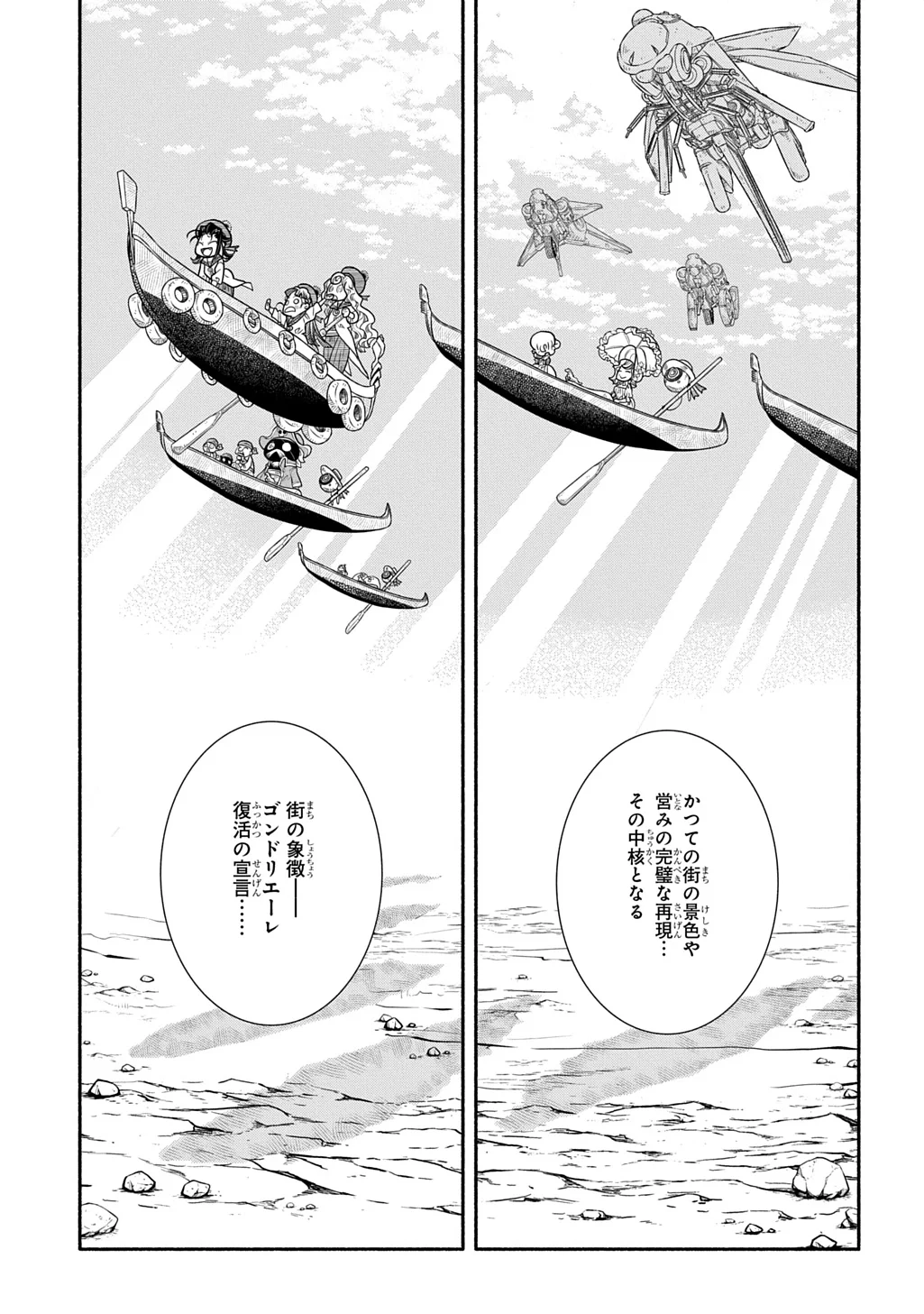 Colori Colore Creare Chapter 45 37ページ