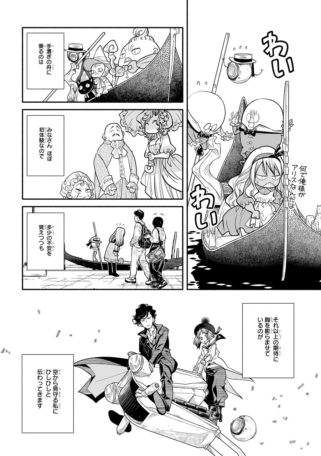 Colori Colore Creare Chapter 45 6ページ