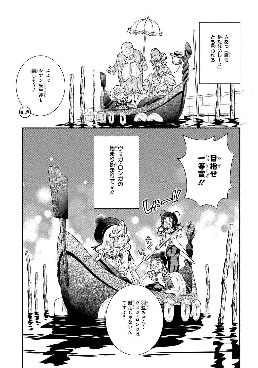 Colori Colore Creare Chapter 45 7ページ