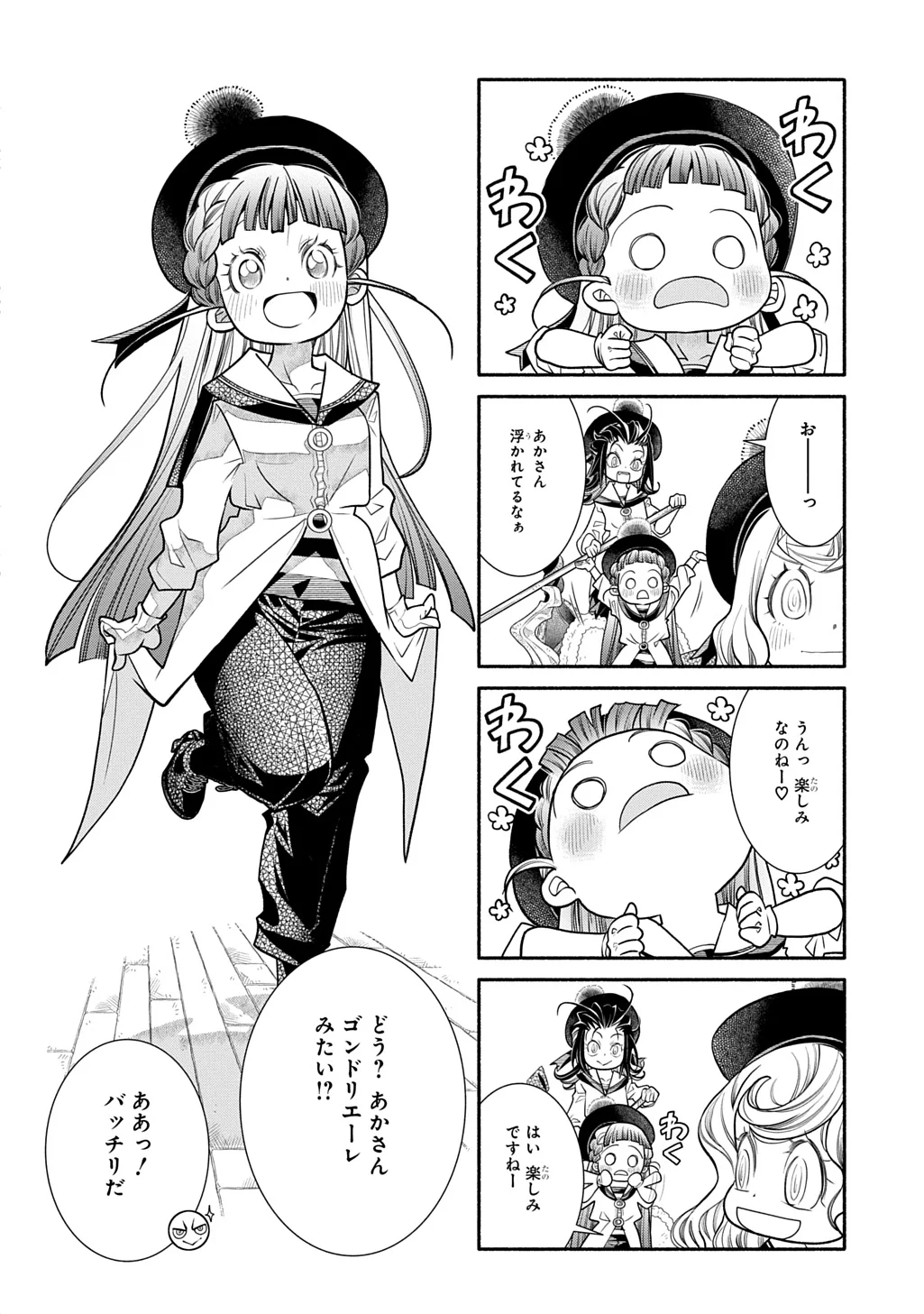 Colori Colore Creare Chapter 45 8ページ