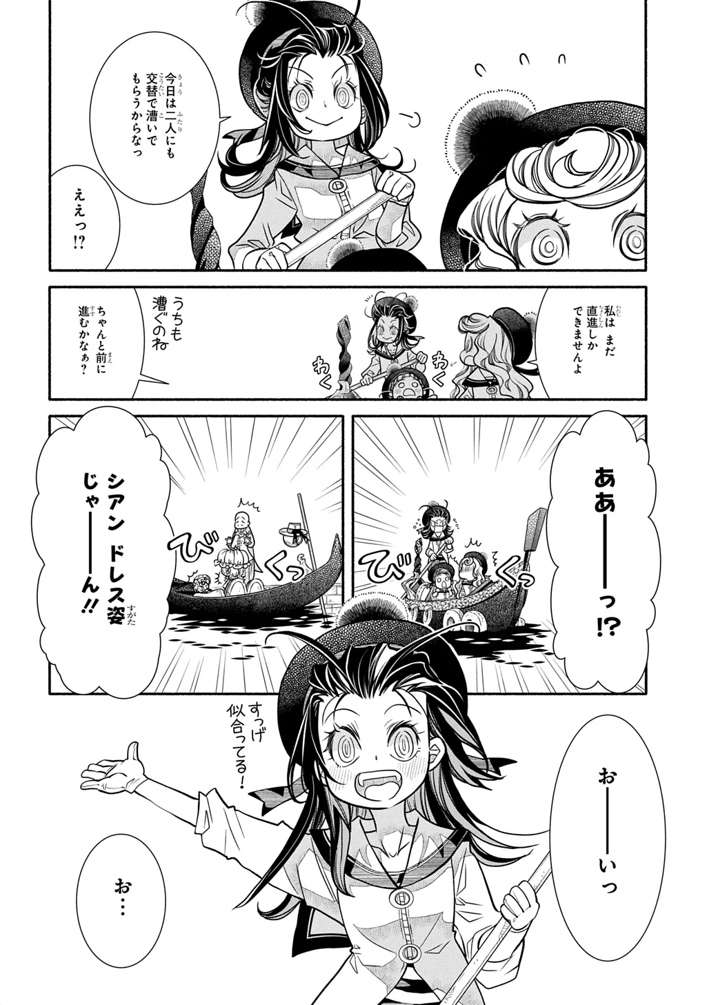 Colori Colore Creare Chapter 45 10ページ
