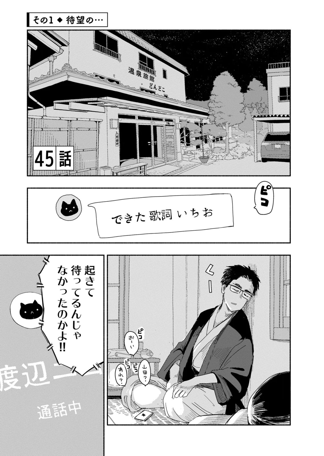 Zutto Seishun Poi desu yo Chapter 45 1ページ