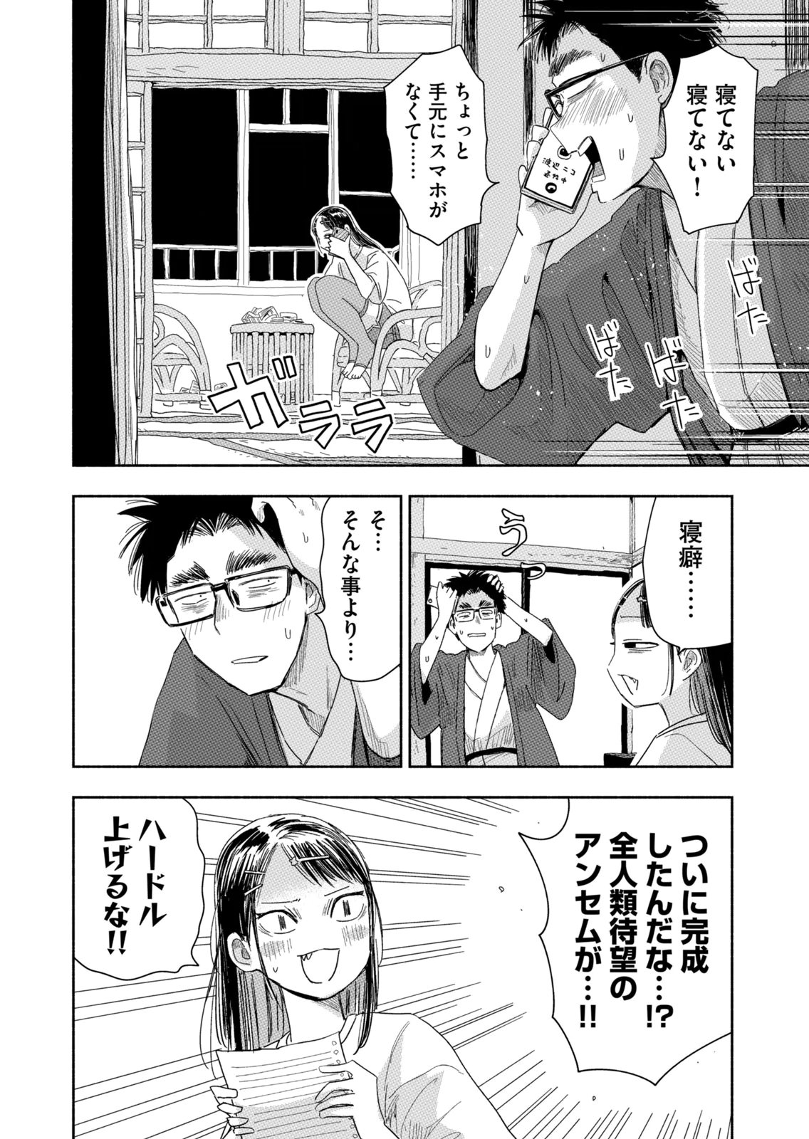 Zutto Seishun Poi desu yo Chapter 45 2ページ
