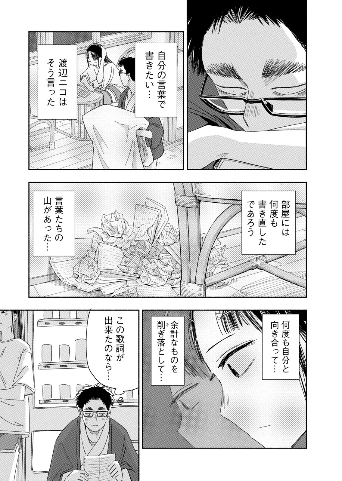 Zutto Seishun Poi desu yo Chapter 45 11ページ