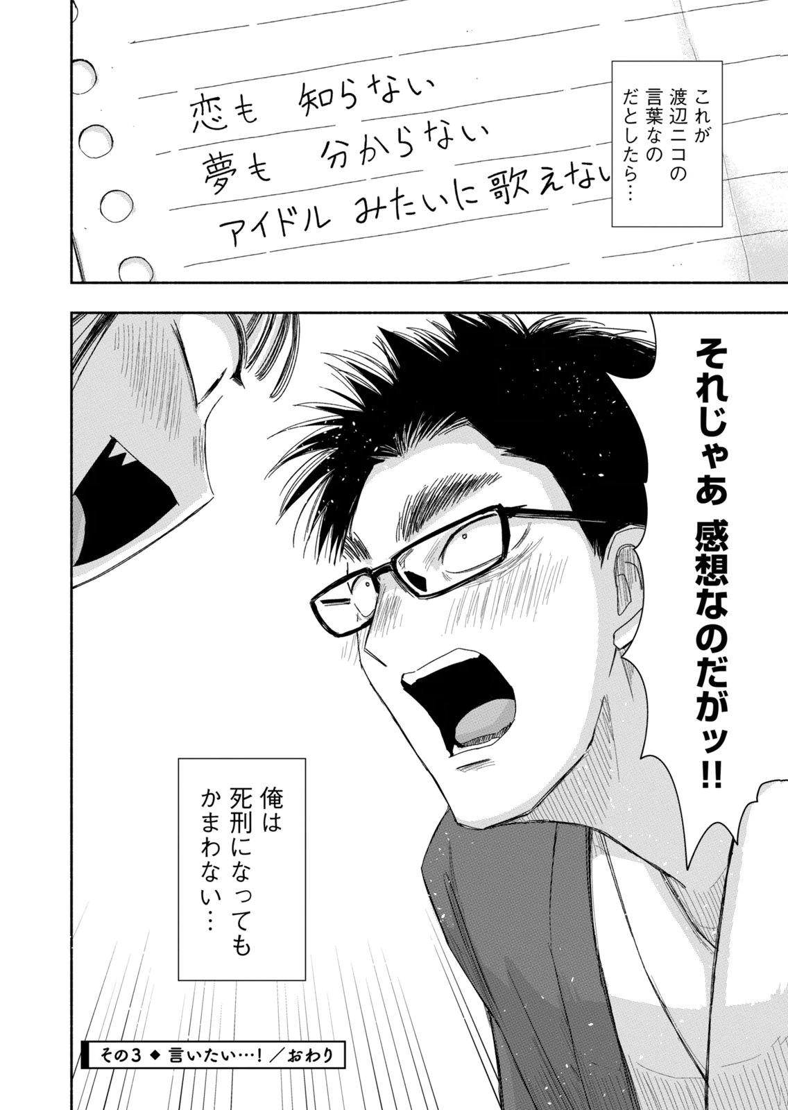 Zutto Seishun Poi desu yo Chapter 45 12ページ