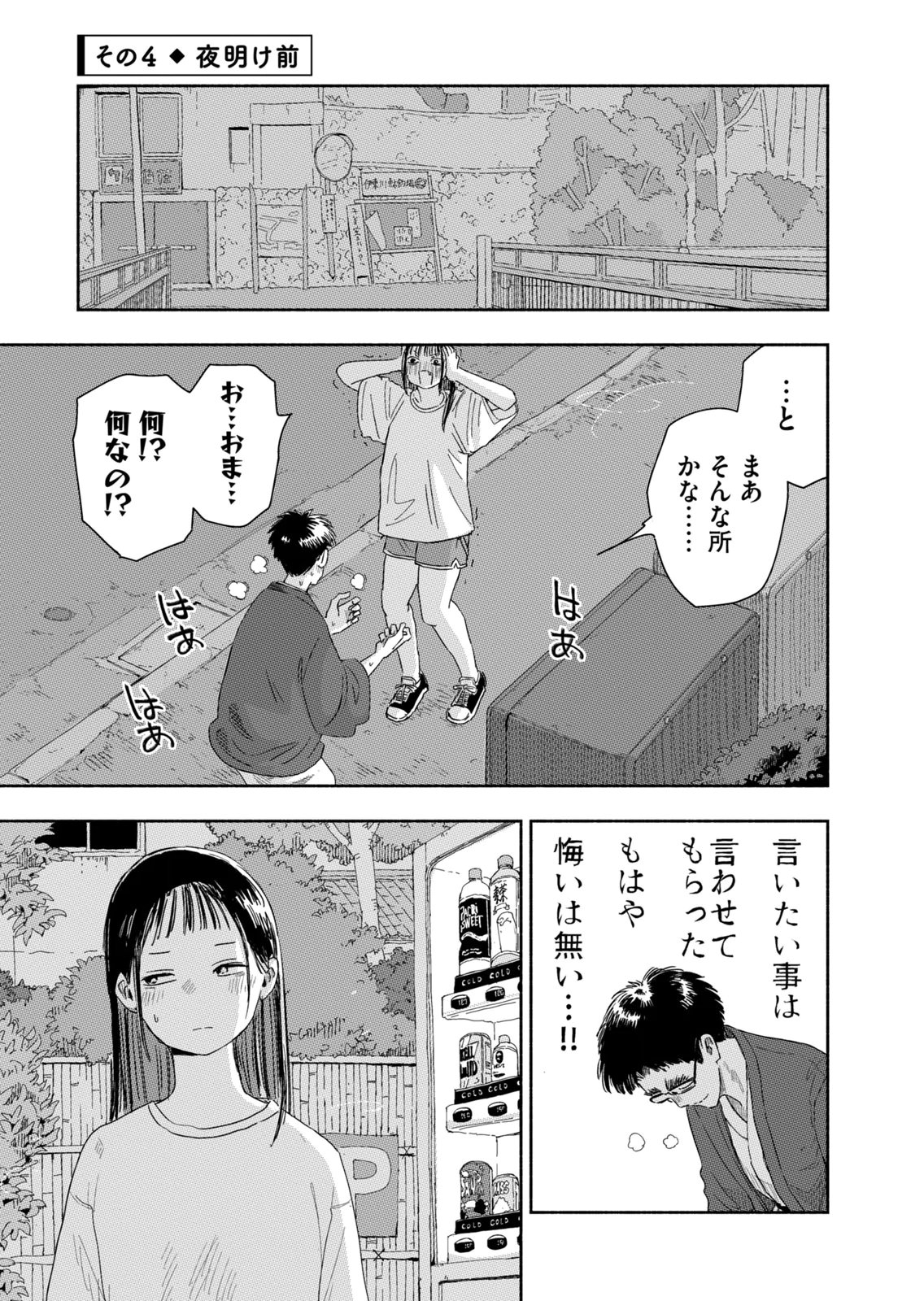 Zutto Seishun Poi desu yo Chapter 45 13ページ