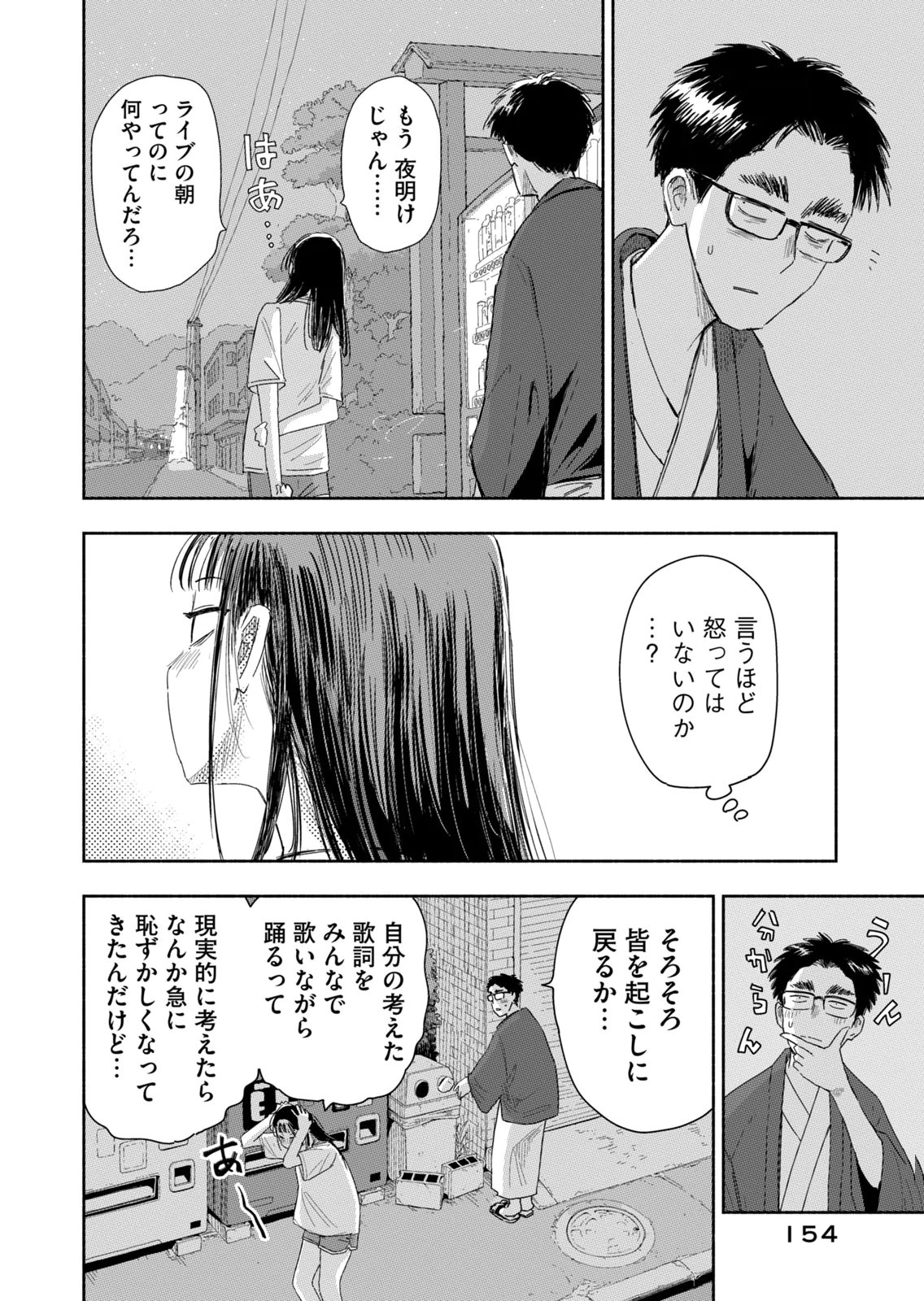 Zutto Seishun Poi desu yo Chapter 45 14ページ