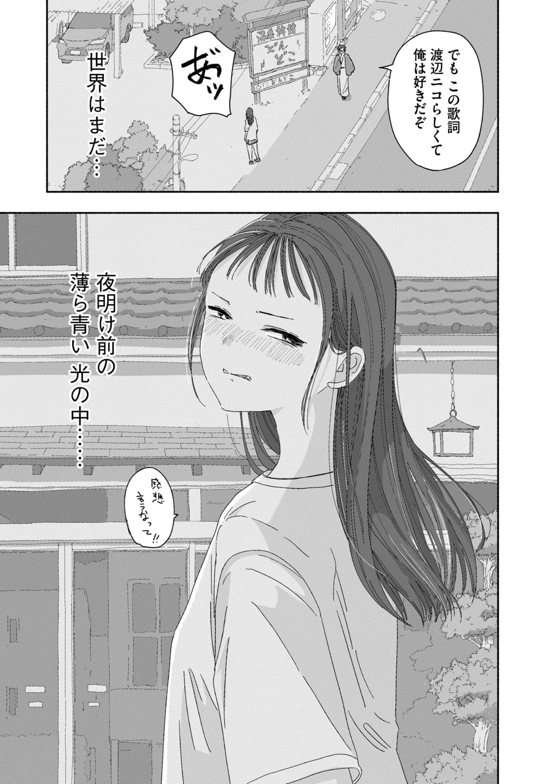 Zutto Seishun Poi desu yo Chapter 45 15ページ