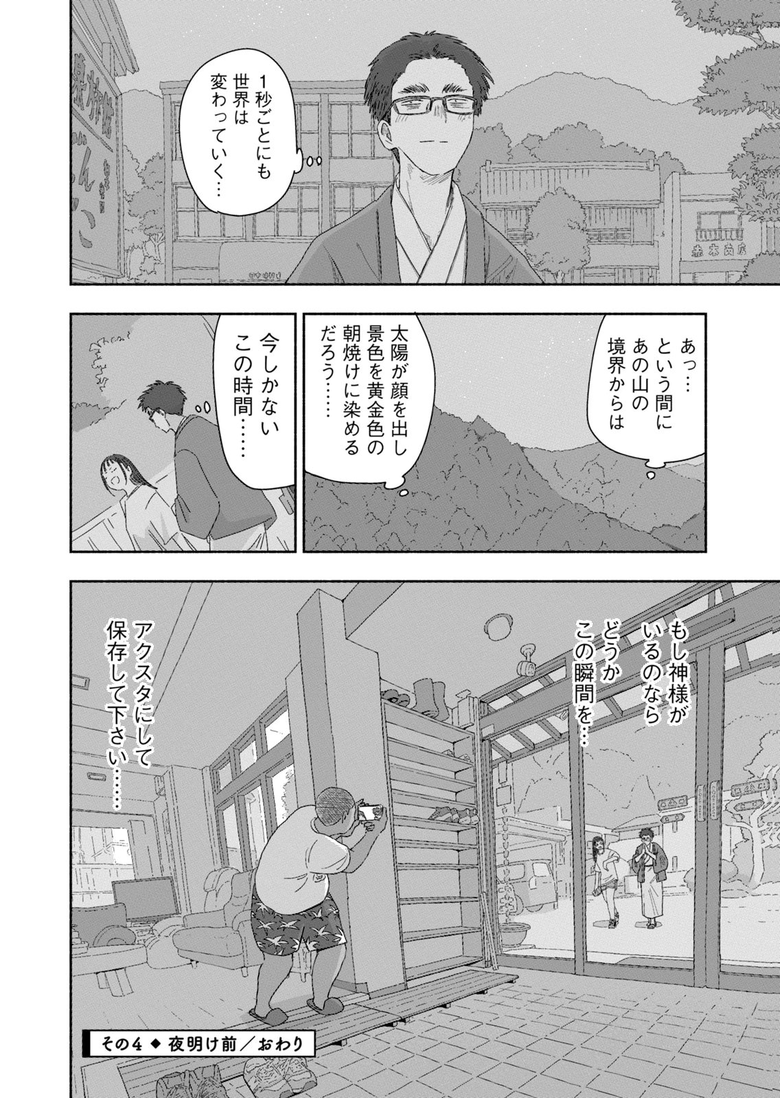 Zutto Seishun Poi desu yo Chapter 45 16ページ