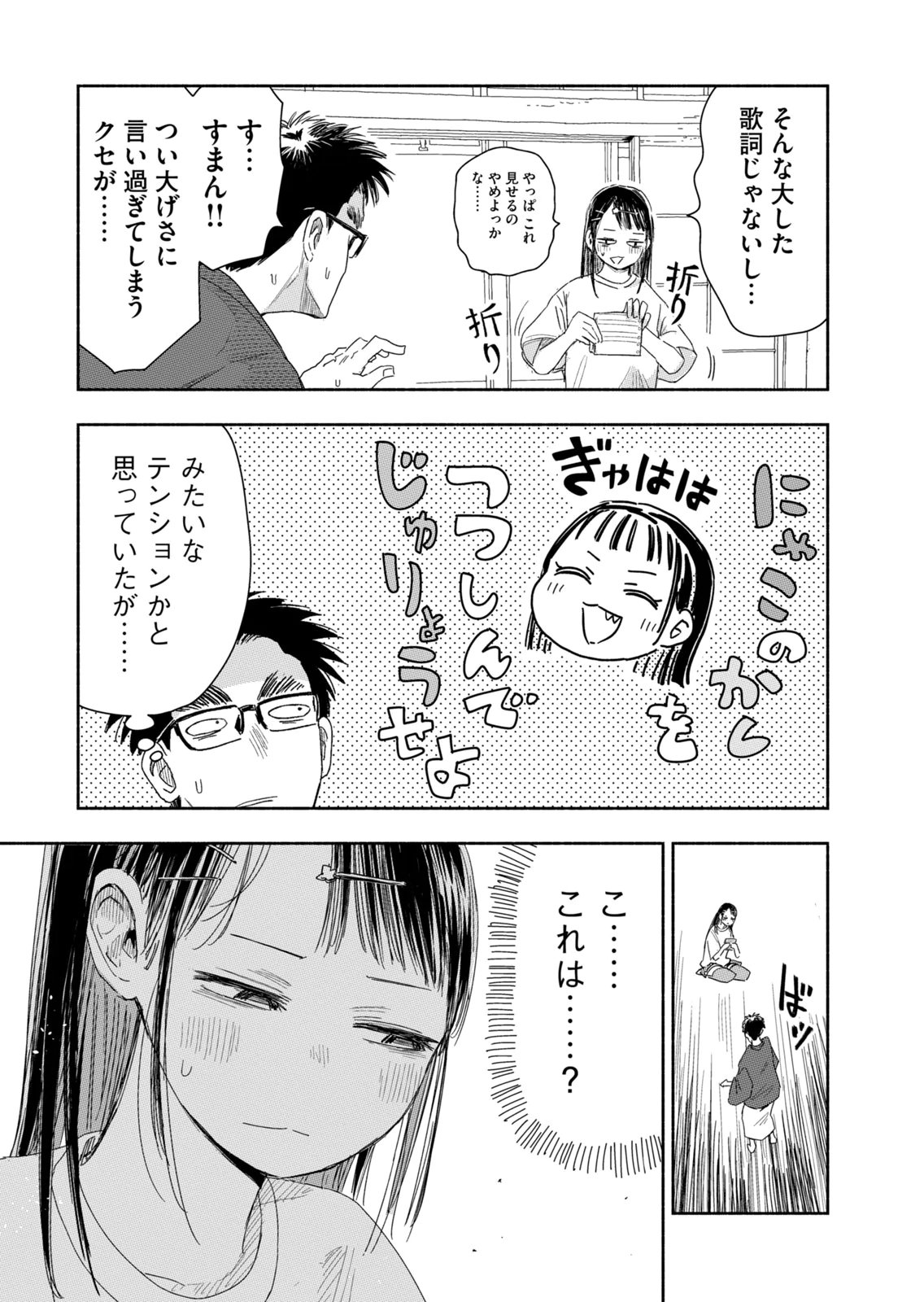 Zutto Seishun Poi desu yo Chapter 45 3ページ