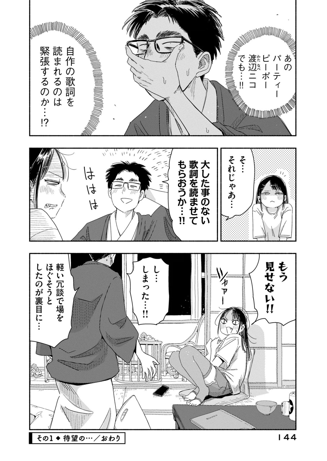 Zutto Seishun Poi desu yo Chapter 45 4ページ