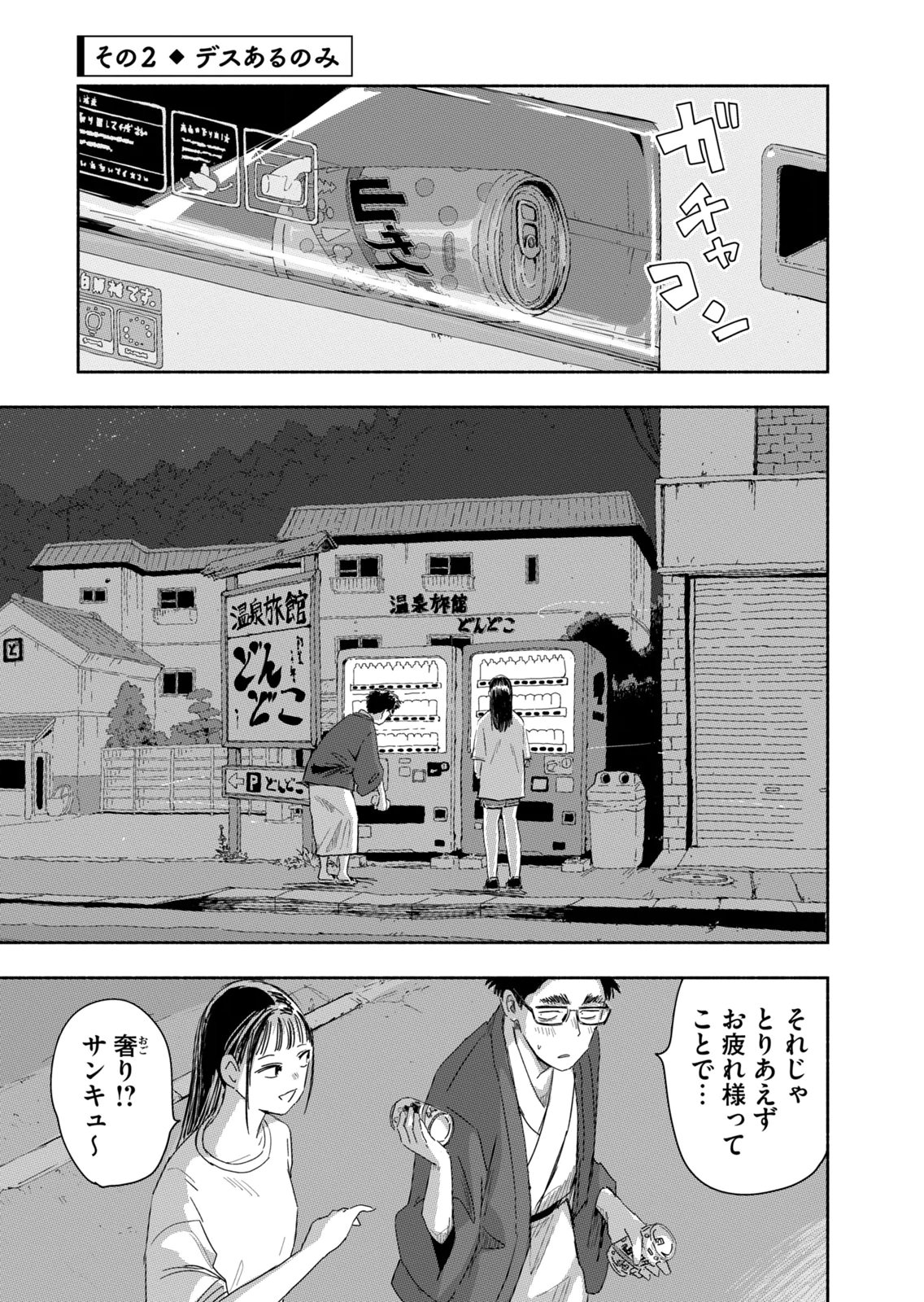 Zutto Seishun Poi desu yo Chapter 45 5ページ