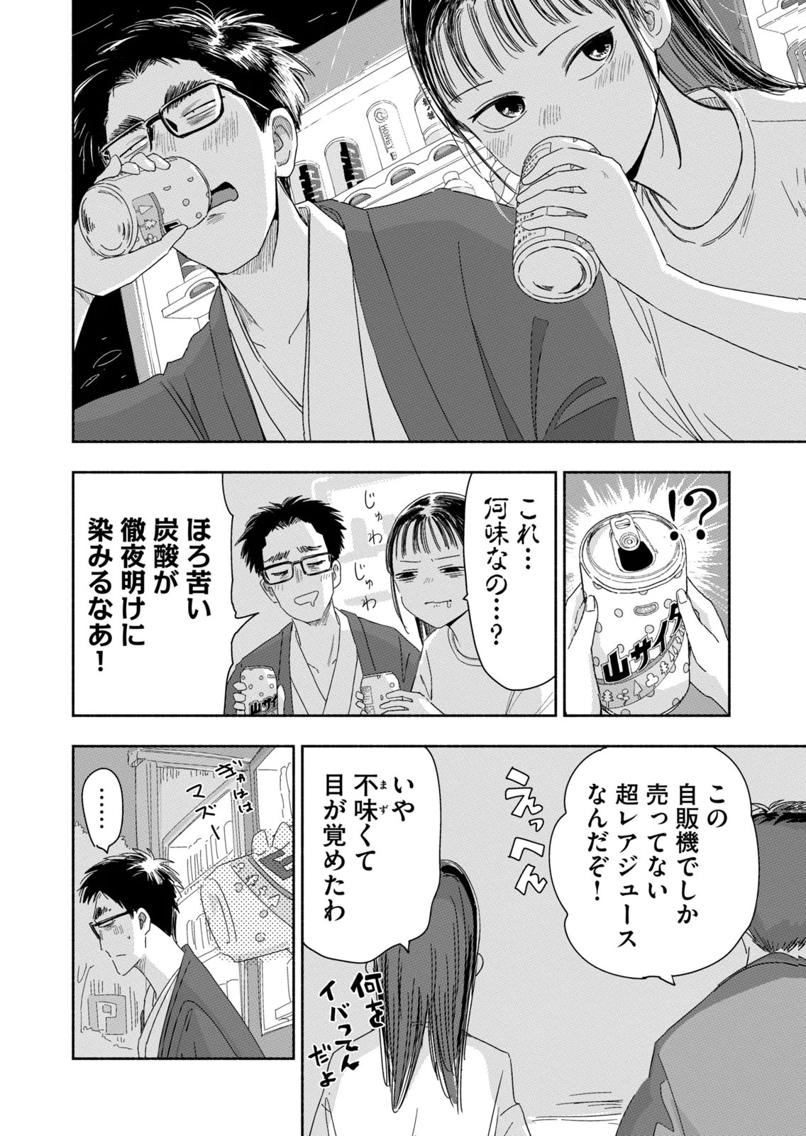 Zutto Seishun Poi desu yo Chapter 45 6ページ