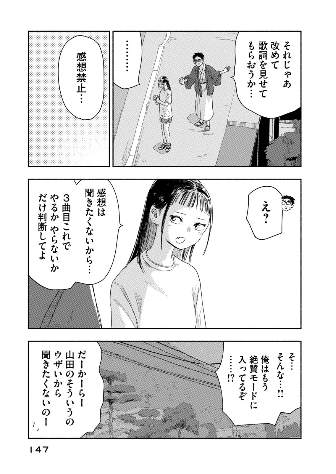 Zutto Seishun Poi desu yo Chapter 45 7ページ