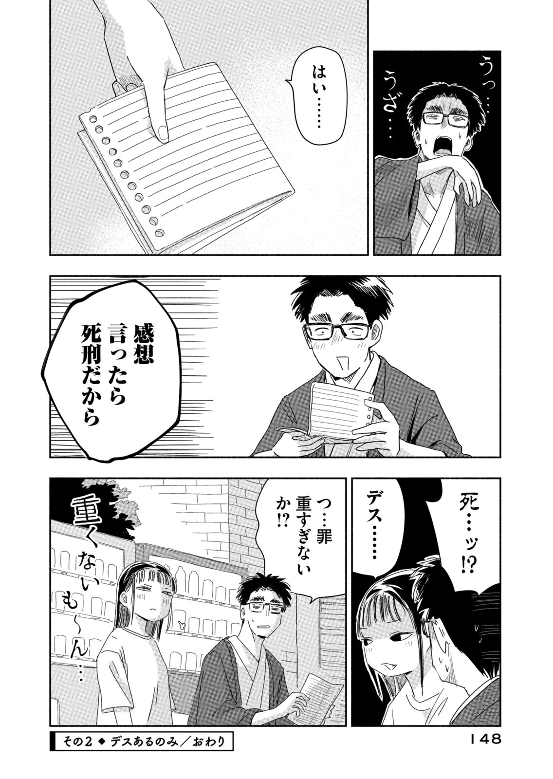 Zutto Seishun Poi desu yo Chapter 45 8ページ