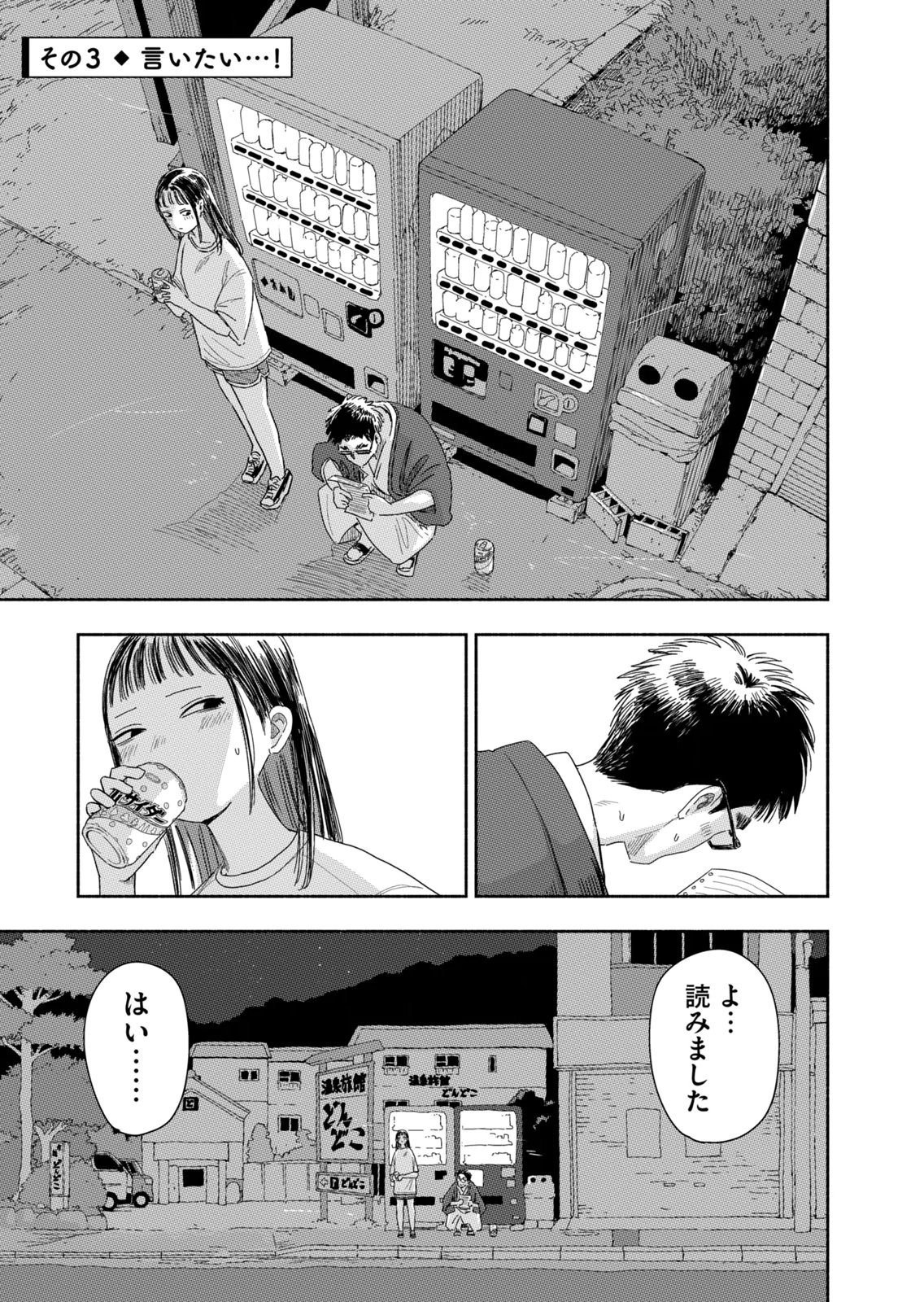 Zutto Seishun Poi desu yo Chapter 45 9ページ