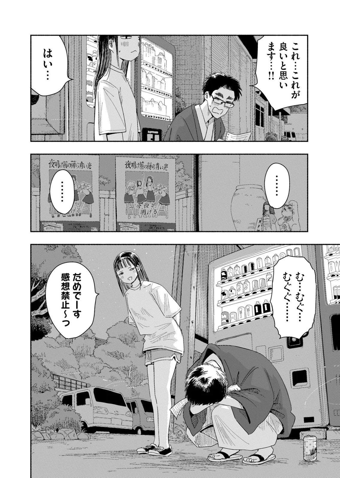 Zutto Seishun Poi desu yo Chapter 45 10ページ