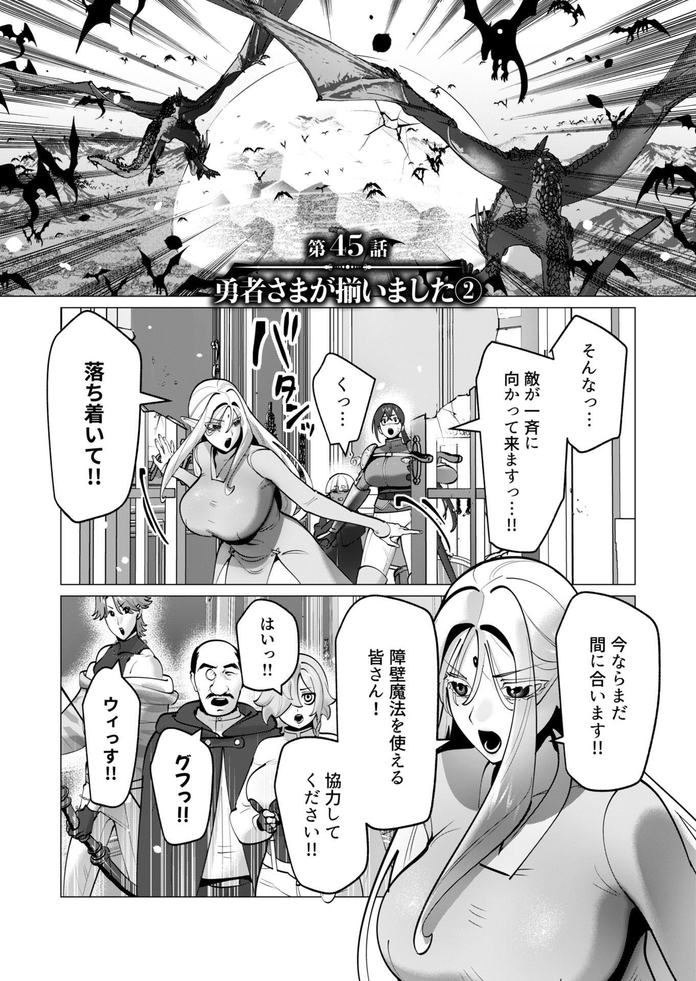 Yuusha-sama wa Houshuu ni Hitozuma wo go Kibou desu Chapter 45 1ページ