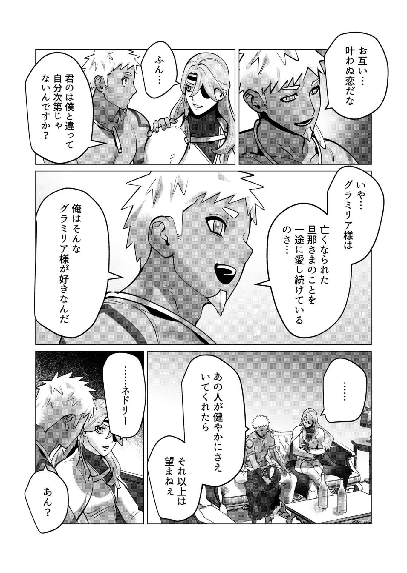 Yuusha-sama wa Houshuu ni Hitozuma wo go Kibou desu Chapter 45 18ページ
