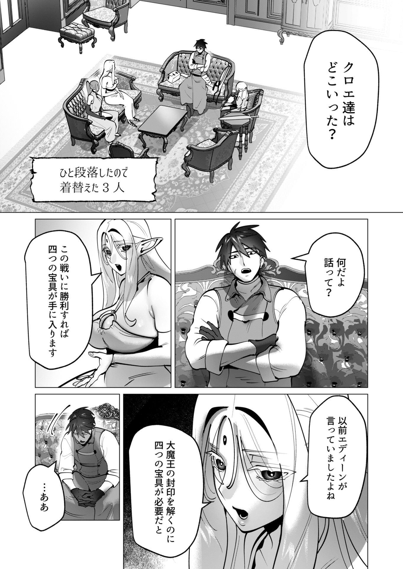 Yuusha-sama wa Houshuu ni Hitozuma wo go Kibou desu Chapter 45 20ページ