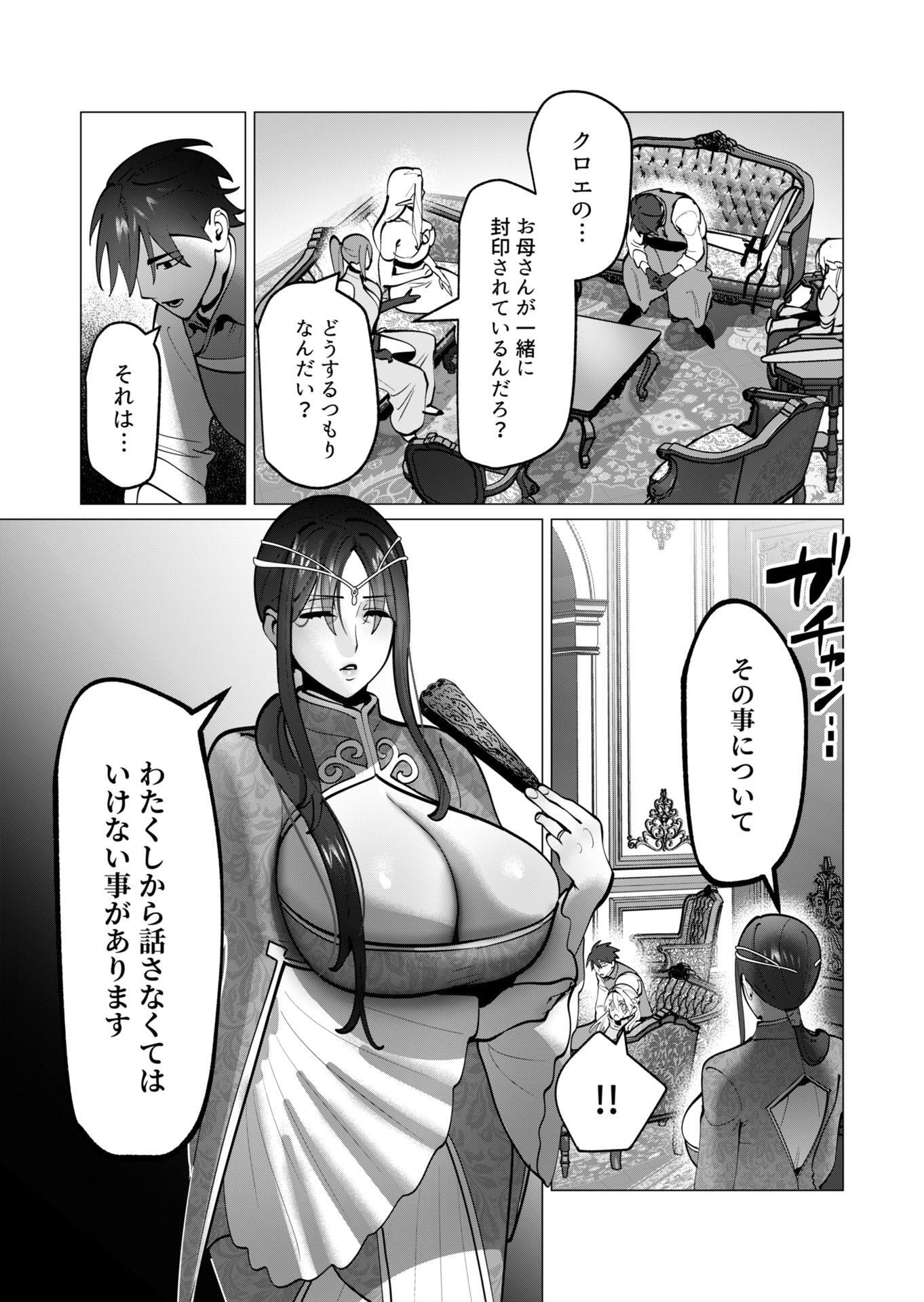 Yuusha-sama wa Houshuu ni Hitozuma wo go Kibou desu Chapter 45 21ページ