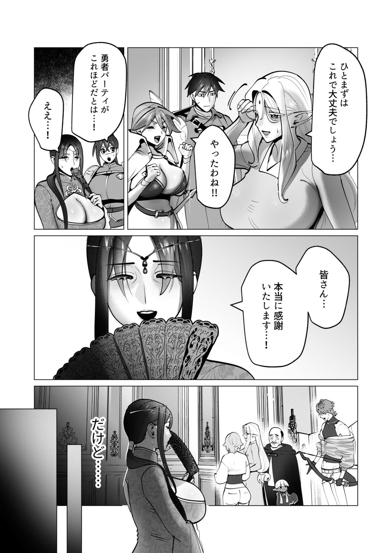 Yuusha-sama wa Houshuu ni Hitozuma wo go Kibou desu Chapter 45 5ページ