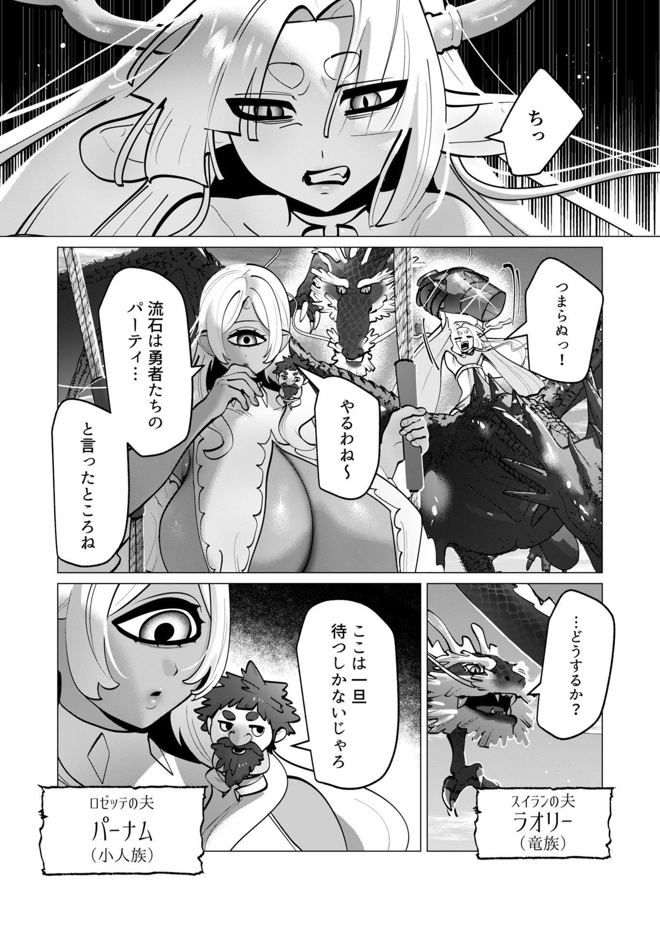 Yuusha-sama wa Houshuu ni Hitozuma wo go Kibou desu Chapter 45 6ページ