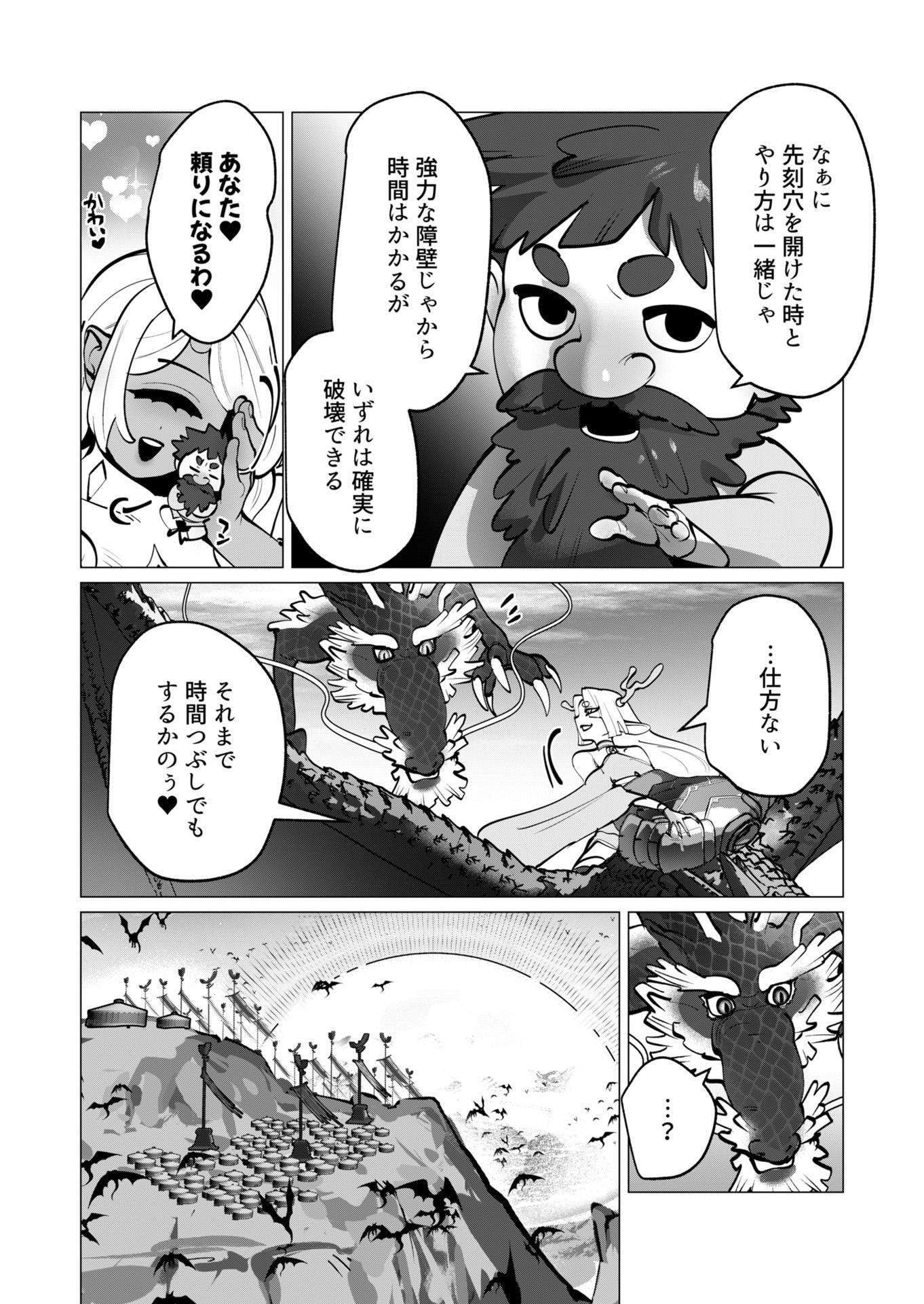 Yuusha-sama wa Houshuu ni Hitozuma wo go Kibou desu Chapter 45 7ページ