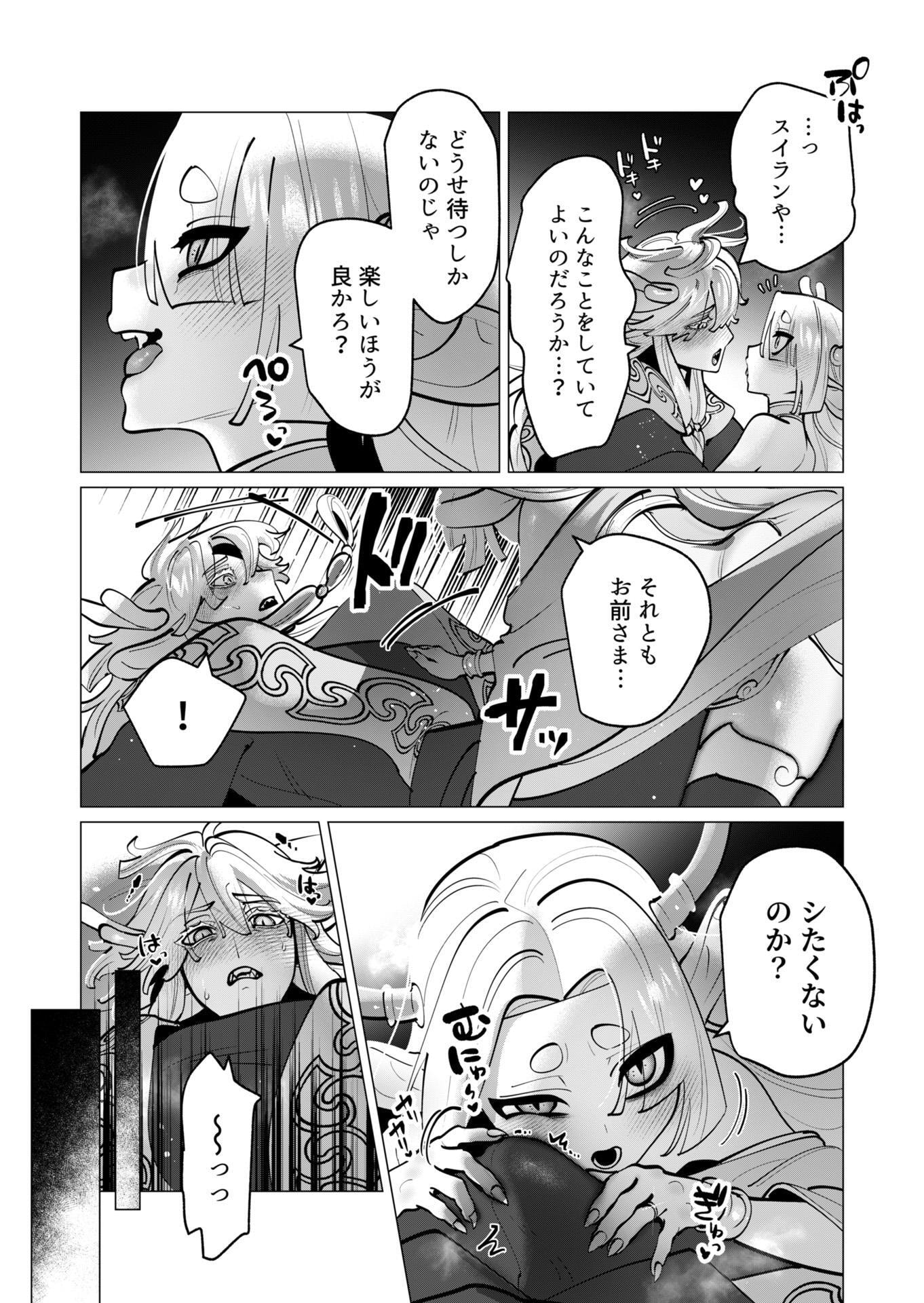 Yuusha-sama wa Houshuu ni Hitozuma wo go Kibou desu Chapter 45 9ページ