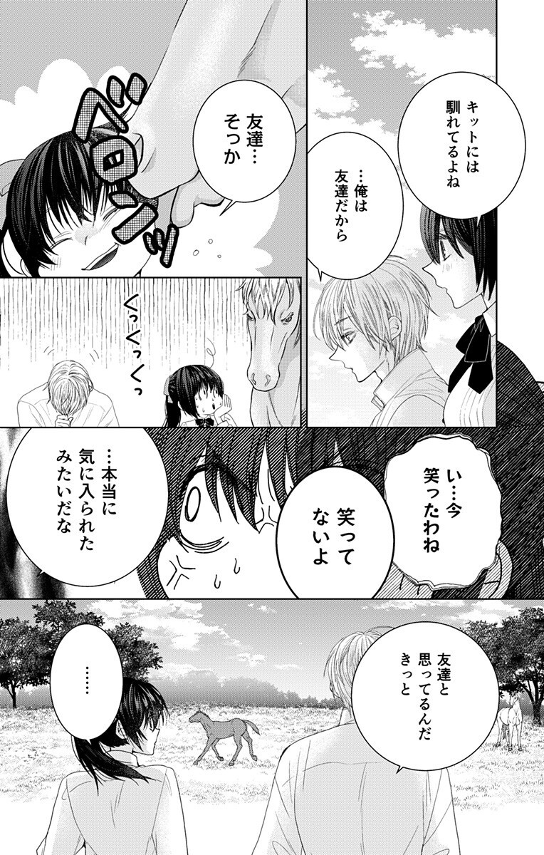 Prism Rondo Chapter 11.2 1ページ