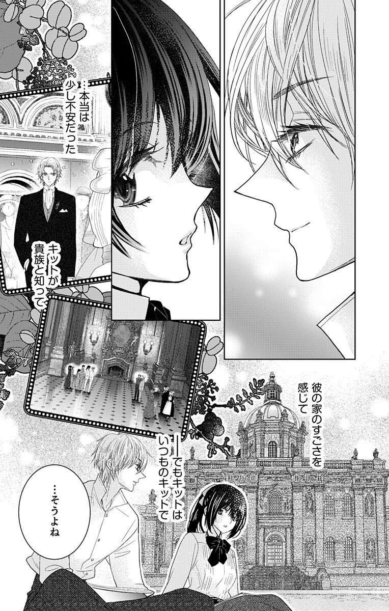Prism Rondo Chapter 11.2 2ページ