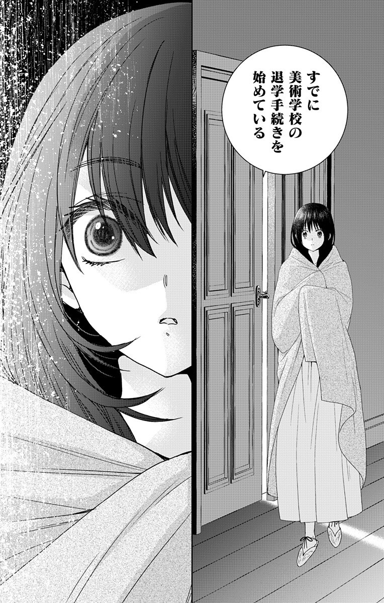 Prism Rondo Chapter 11.2 11ページ
