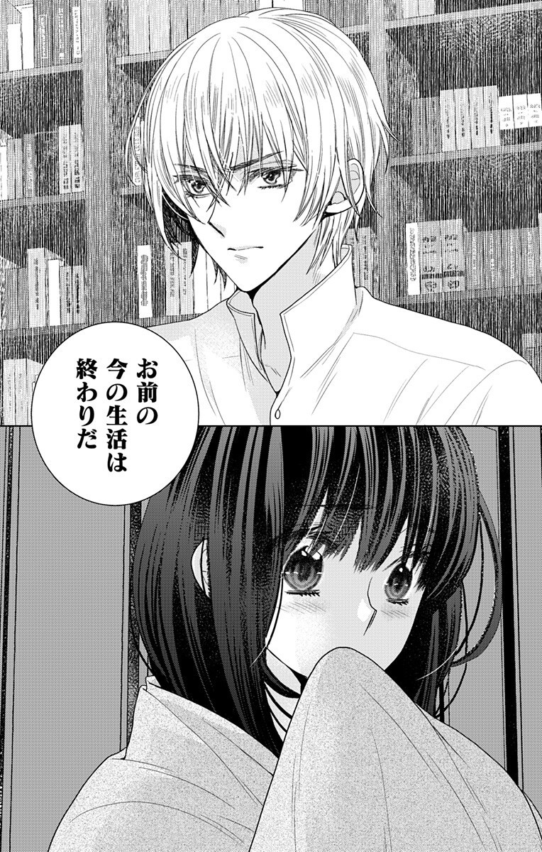 Prism Rondo Chapter 11.2 12ページ