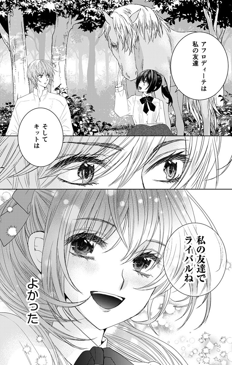 Prism Rondo Chapter 11.2 3ページ