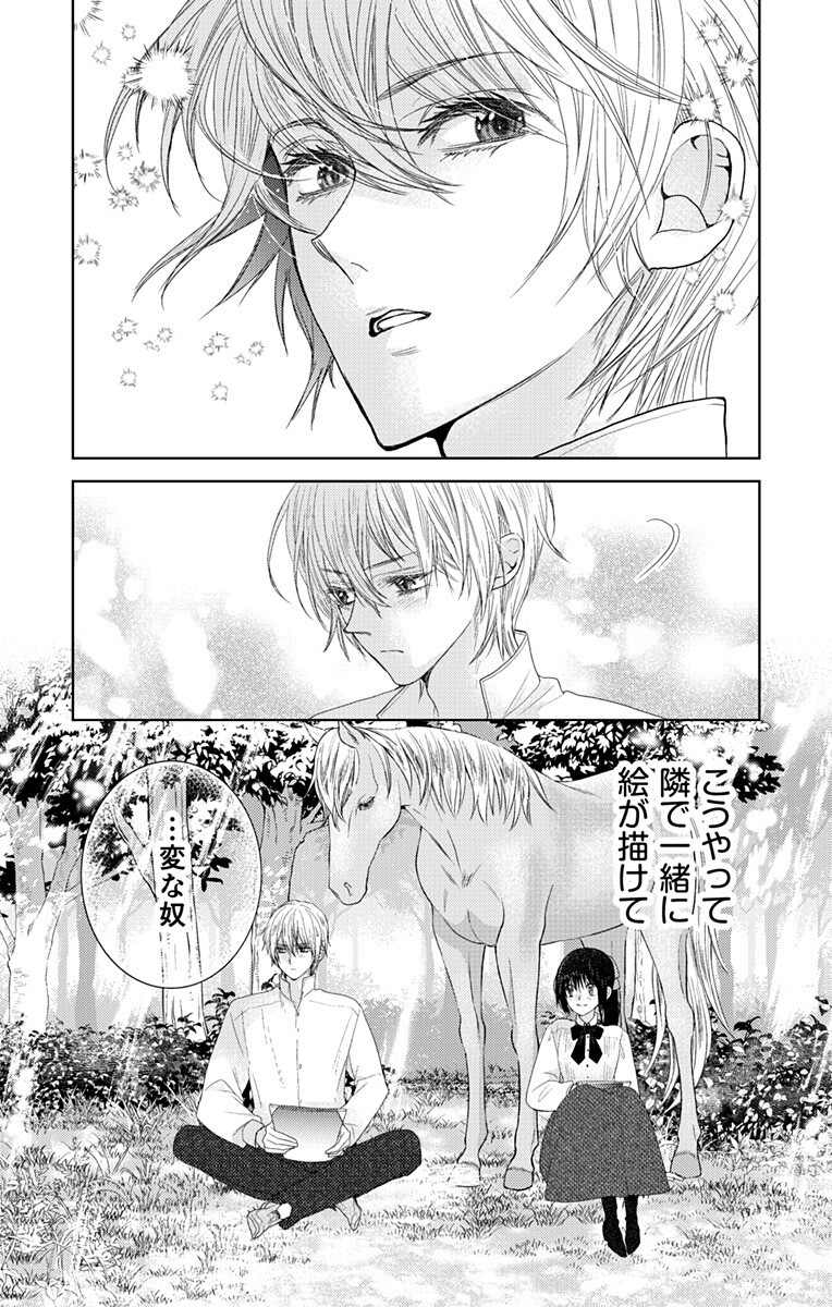 Prism Rondo Chapter 11.2 4ページ