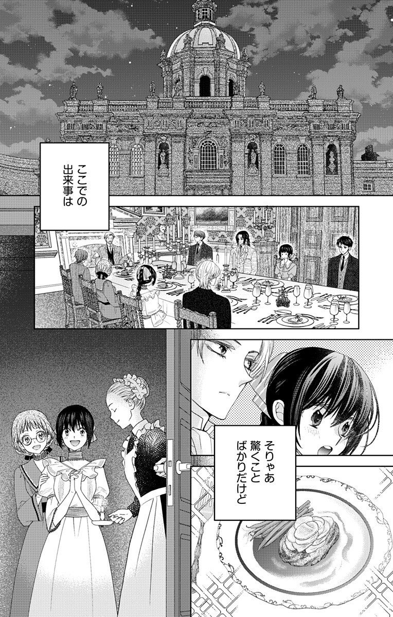 Prism Rondo Chapter 11.2 5ページ