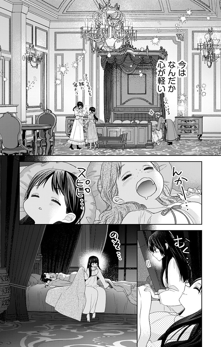 Prism Rondo Chapter 11.2 6ページ