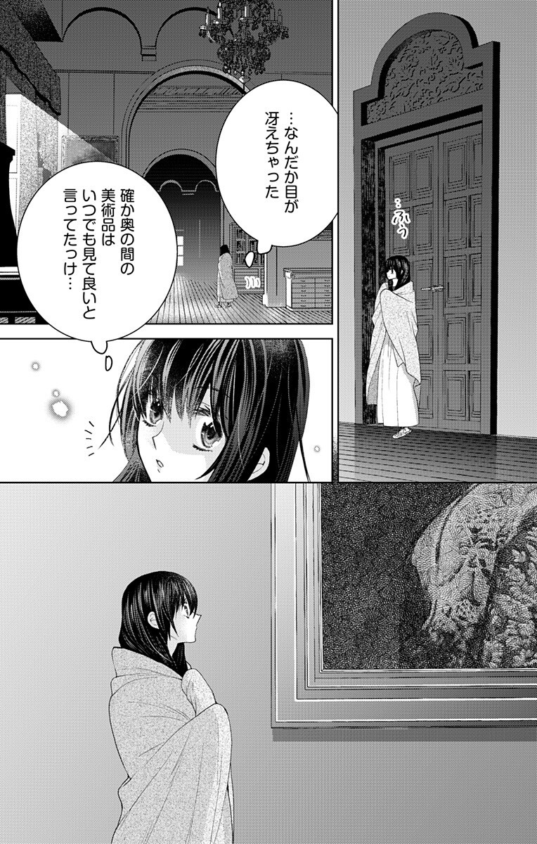 Prism Rondo Chapter 11.2 7ページ
